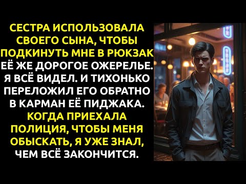 Видео: Мой племянник подложил ЭТО в мой рюкзак — и я ПОДСУНУЛ вещь обратно его матери.
