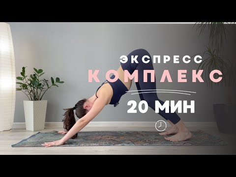 Видео: Как за 10 минут избавиться от отёков, сутулости и зажимов? | Йога с Валерией ❤️