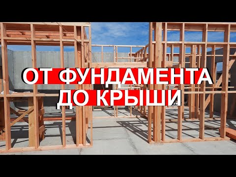 Видео: СИП ДОМ