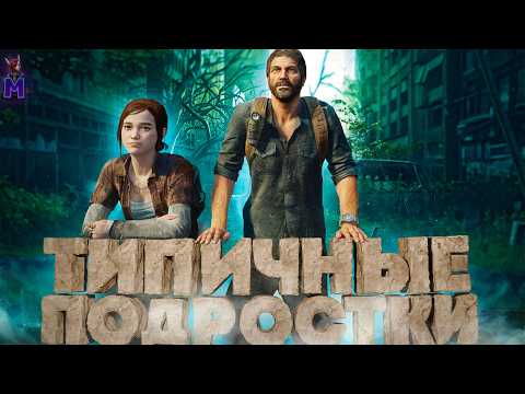 Видео: КОРДИЦЕПС уже СРЕДИ НАС! ( The Last of Us part 1 | Одни из нас 1 часть )