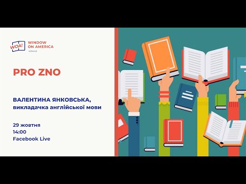 Видео: PRO ZNO: Як писати лист другу?