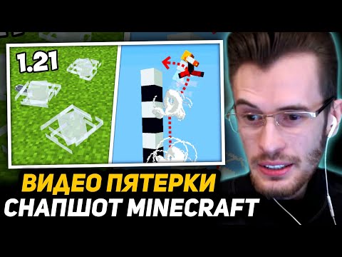 Видео: ЗАКВИЕЛЬ ВПЕРВЫЕ УВИДЕЛ НОВЫЙ СНАПШОТ - НОВОЕ ОРУЖИЕ в МАЙНКРАФТ 1.21 / Снапшот 24w06a