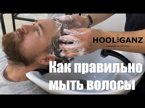 Видео: Как правильно мыть волосы шампунем