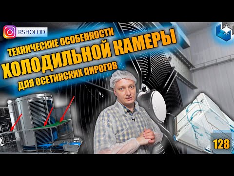 Видео: Камера шоковой заморозки. Техн. особенности шокфростера. Спиральная шоковая заморозка. Часть 2