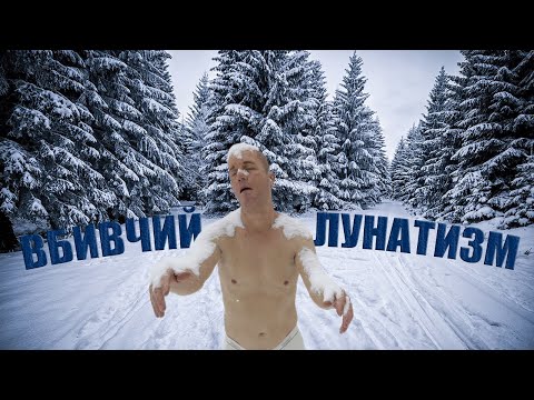 Видео: 👀Лунатизм. Цікаві факти про Лунатитиків | Невідомий Автор