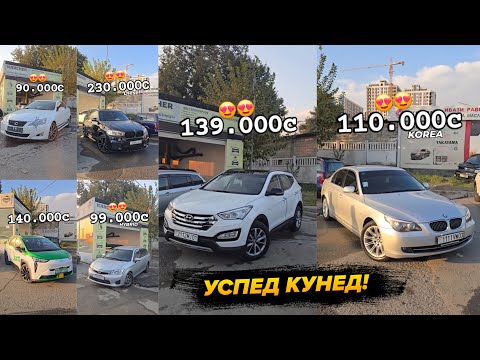 Видео: 6 ноябр Мошинхои Фуруши Бо Нархи Арзон!