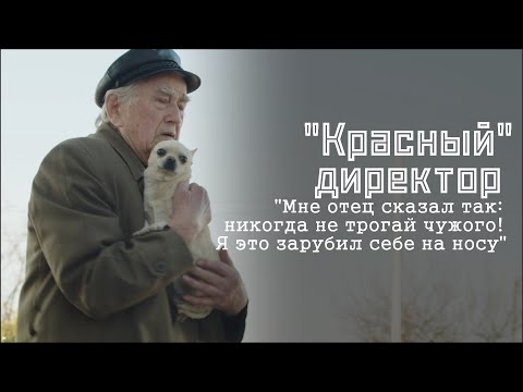 Видео: АКСЕНТИЧ: история "красного директора" // СМЫСЛ.doc