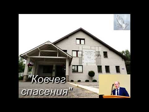 Видео: "Ковчег спасения". П. П. Кашин. МСЦ ЕХБ.