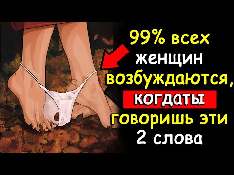 Видео: Произнесите эти два слова, чтобы мгновенно привлечь любую женщину | Стоицизм и женская психология