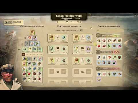 Видео: Anno 1800 №10 Прохождение с нуля 2025