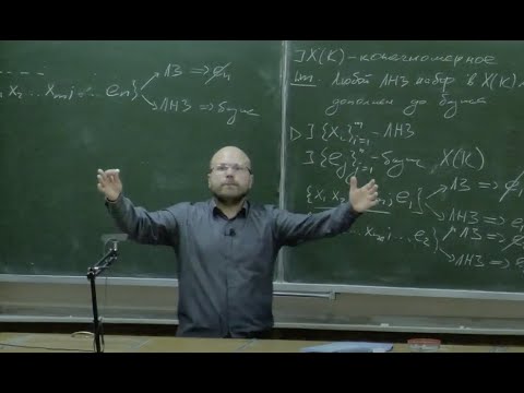 Видео: Линал I Л8. Линейное пространство. Наборы векторов (ЛЗ, ЛНЗ, полные). Базис