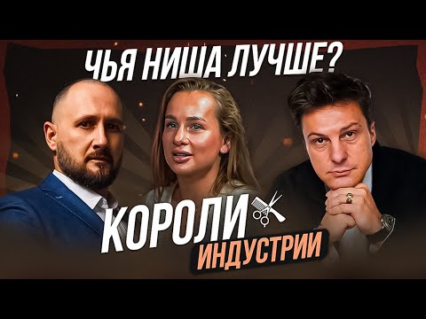 Видео: ВЛАДЕЛЬЦЫ БАРБЕРШОПА, САЛОНА КРАСОТЫ И МАНИКЮРНОГО САЛОНА. ЛОКОНЦЕВ А., СТОЯНОВ И., ГРИГОРЬЕВА М.