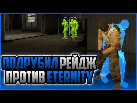 Видео: ПОДРУБИЛ ЖЕСТКИЙ РЕЙДЖ ЧИТ ПРОТИВ RAGE ЧИТЕРОВ В  БЕСПЛАТНОЙ CS:GO | ВКЛЮЧИЛ ПРИВАТНЫЙ ЧИТ ДЛЯ КСГО