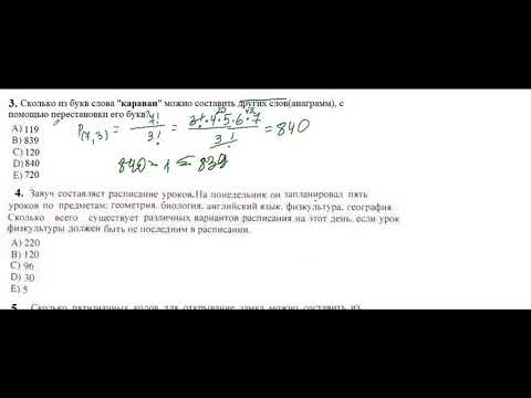 Видео: Математическая грамотность  урок 45  Перестановки 2  Строева Ирина Ивановна