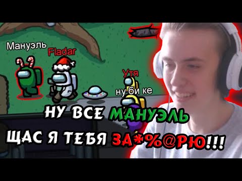 Видео: Фладар поехал кукухой из-за поражения и выместил злость. // Fladar в Among Us со спонсорами #89