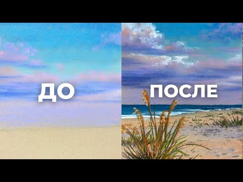 Видео: КАК НАРИСОВАТЬ ПЕЙЗАЖ СУХОЙ ПАСТЕЛЬЮ | РИСОВАНИЕ ДЛЯ НАЧИНАЮЩИХ