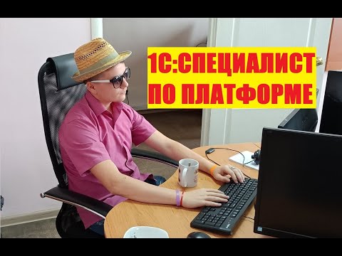 Видео: ЗАНЯТИЕ 2 ► ДВИЖЕНИЯ, КОНТРОЛЬ ОСТАТКОВ ► ПОДГОТОВКА К 1С СПЕЦИАЛИСТ ПО ПЛАТФОРМЕ