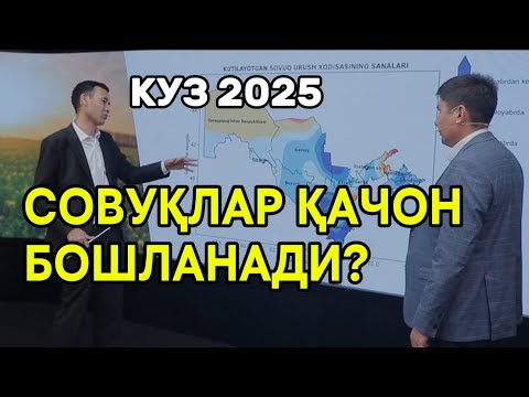 Видео: Совуқлар қайси кунлардан бошланади. Куз 2025