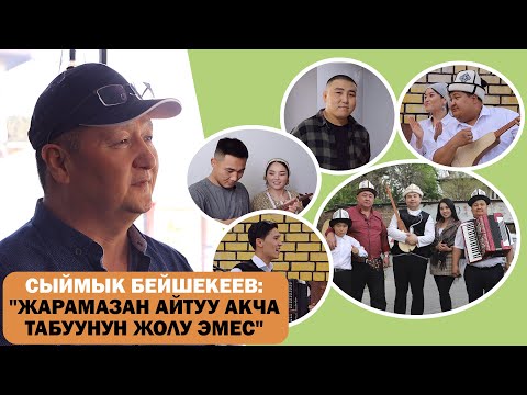 Видео: Жарамазан 2022 | Сыймык Бейшекеев: "Жарамазан айтуу акча табуунун жолу эмес"