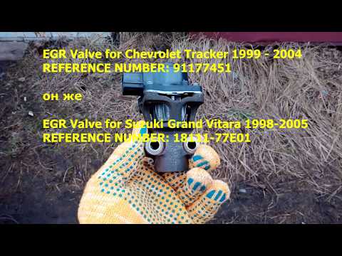 Видео: EGR ошибка P0400 Chevrolet Tracker / Suzuki Grand Vitara