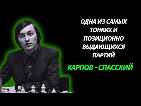 Видео: Шахматный урок от Карпова: партия, которую должны знать все