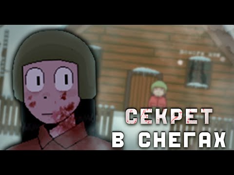 Видео: Зимняя С̵̣͖̯̮̈́̃к̴̛̟̗͇̯̔а̷̖͚̰̰̒́з̴̦͕̹̺̓к̶̨̭̩̼̆̒͂͘а̴̡̨̠̽͆ в пиксельной ХОРРОР игре - Its Snowing