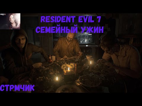 Видео: Resident Evil 7 Biohazard Ну сегодня с-нами итан(