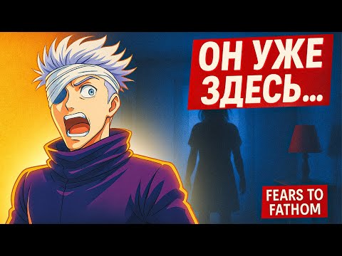 Видео: ЭТОТ ХОРРОР СЛОМАЛ СКАЮ ПСИХИКУ... | SKYWHYWALKER играет Fears to Fathom - Woodbury Getaway