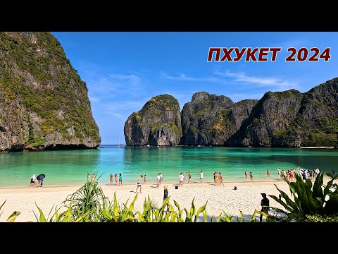 Видео: ТАЙЛАНД 2024. ПХУКЕТ. 6 серия. Острова "Пхи-Пхи". 4К.
