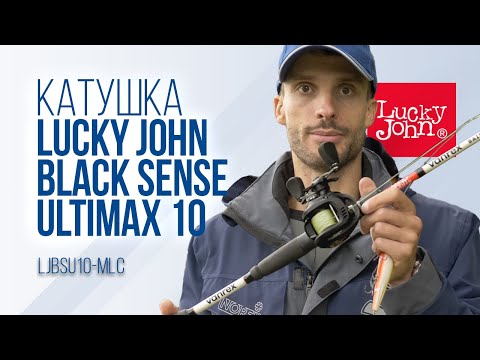 Видео: Обзор мультипликаторной катушки для спиннига Lucky John Black Sense Ultimax 10