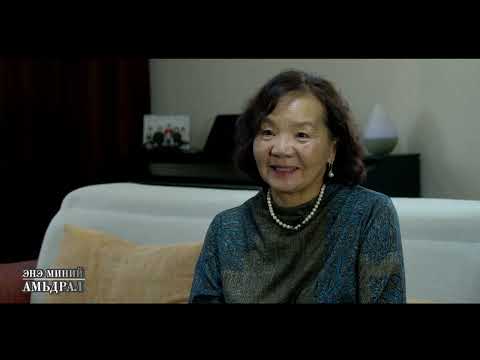 Видео: Энэ миний амьдрал Ч.Чулуунбат /Гидрогеологич/