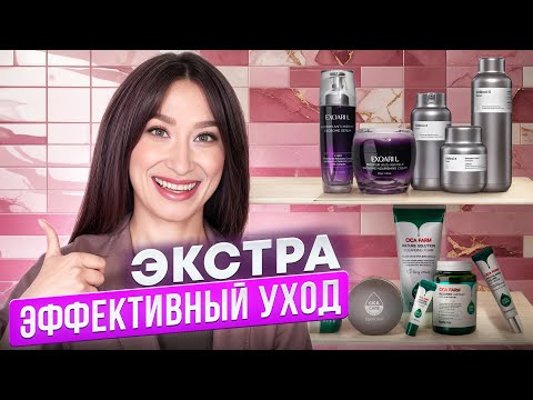 Видео: Уход, меняющий кожу! FarmStay, Exoari L, Percent Science