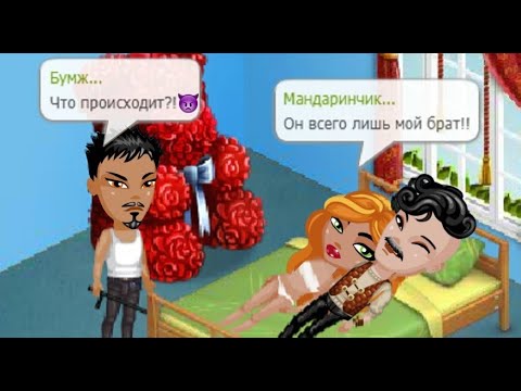 Видео: МОЙ ПАРЕНЬ РЕВНУЕТ МЕНЯ К БРАТУ В АВАТАРИИ