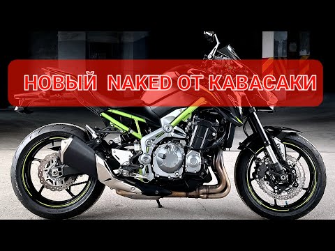 Видео: Kawasaki Z900 - конкурент FZ8 и МТ09