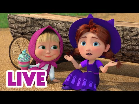 Видео: 🔴 ПРЯМОЙ ЭФИР! LIVE Маша и Медведь 👱‍♀️🐻 Книжка-лягушка 🧙‍♀️📚🐸 Заклинание сработало… почти! 😅
