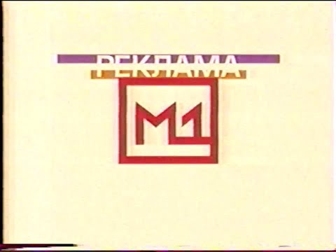 Видео: Телемагазины (М1, 13.02.2005)