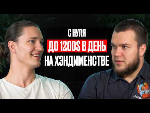 Видео: Переезд в США: $1200 за день без языка — реальная история хэндимена из Майами