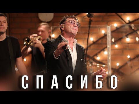 Видео: Григорий Лепс — СПАСИБО | Live @ «Квартирник» 2023