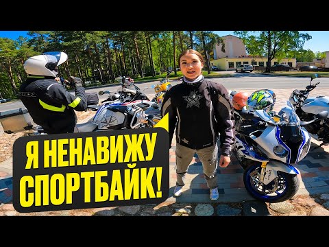 Видео: МотоДальняк Открыл Мотосезон Последний раз на Спортбайке BMW s1000rr !