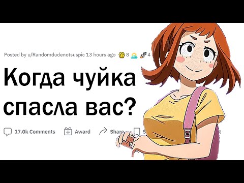 Видео: Когда чуйка спасла жизнь
