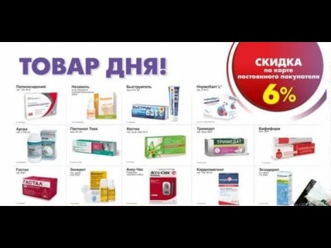 Видео: СТМ товар дня и акции в аптеках  Как с этим жить