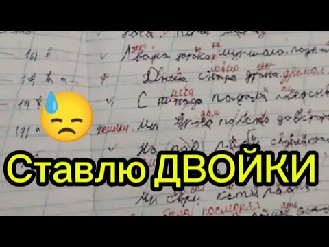 Видео: Проверка тетрадей по русскому языку #диктант #школа #2024 #учитель #начальныеклассы