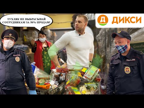 Видео: УПРАВЛЯЮЩАЯ ДИКСИ ВПАРИВАЕТ РАБОТНИКАМ ТУХЛЯК СО СКИДКОЙ / Дикси