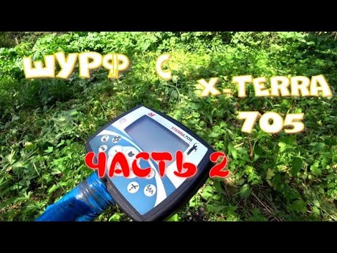 Видео: Шурф с металлоискателем X-TERRA 705!День второй!