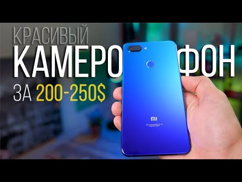 Видео: Xiaomi Mi 8 Lite - камерофон за 200$