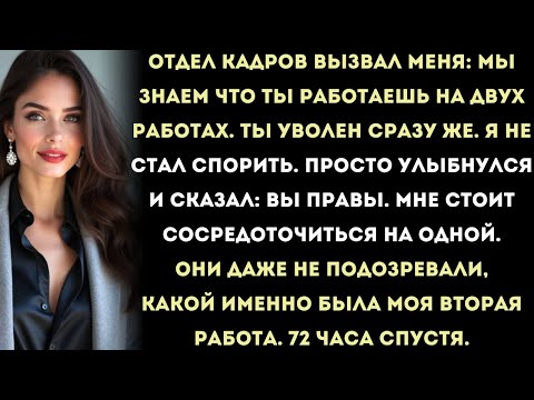 Видео: меня уволили за работу на двух работах — но отдел кадров так и не проверил, какие именно две работы,