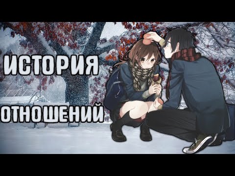 Видео: ОБЗОР НА АНИМЕ "Хоримия / Horimiya" ИСТОРИЯ ОТНОШЕНИЙ