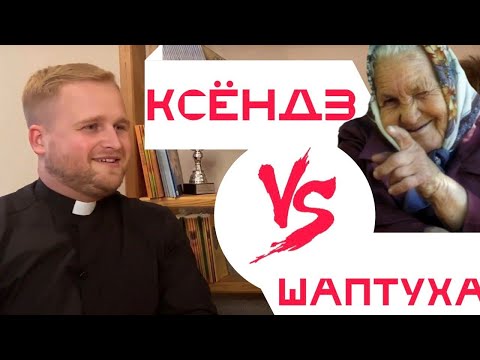 Видео: ЧАЛАВЕК У ЧОРНЫМ 1 || ДЫЯЦЭЗІЯЛЬНЫ СВЯТАР || КСЁНДЗ vs ШАПТУХА