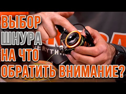 Видео: Выбираем шнур, на что обратить внимание.