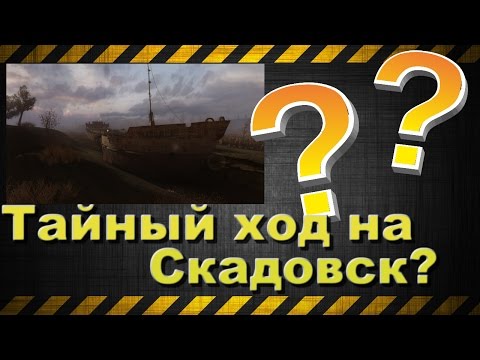 Видео: Тайный ход на Скадовск?!?!?!